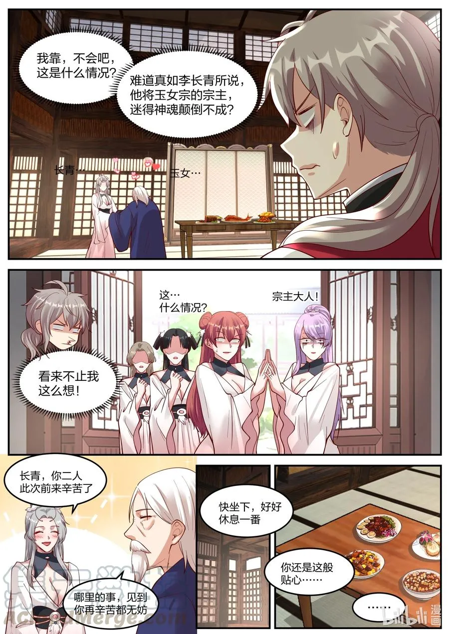 232 玉女宗 第9页