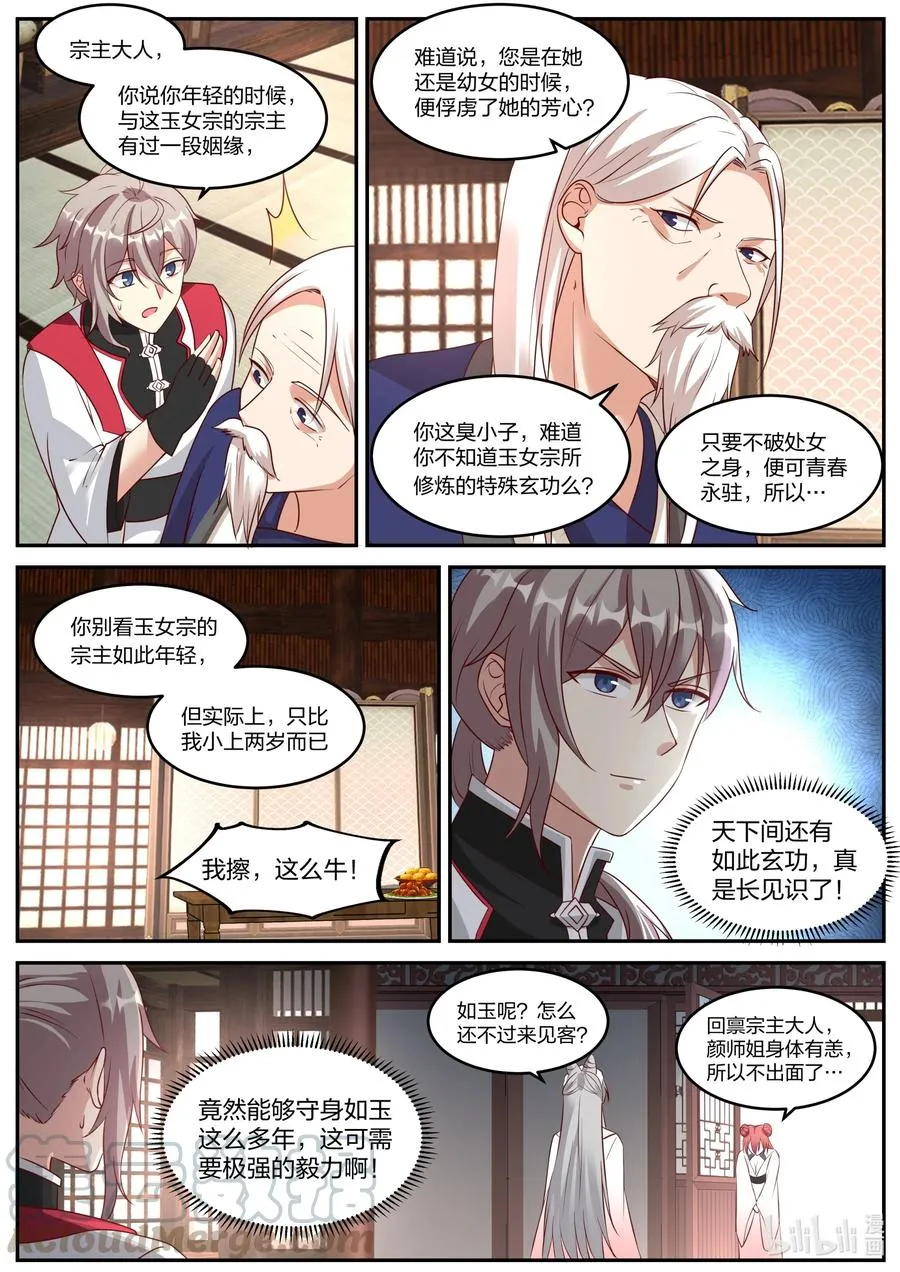 232 玉女宗 第10页
