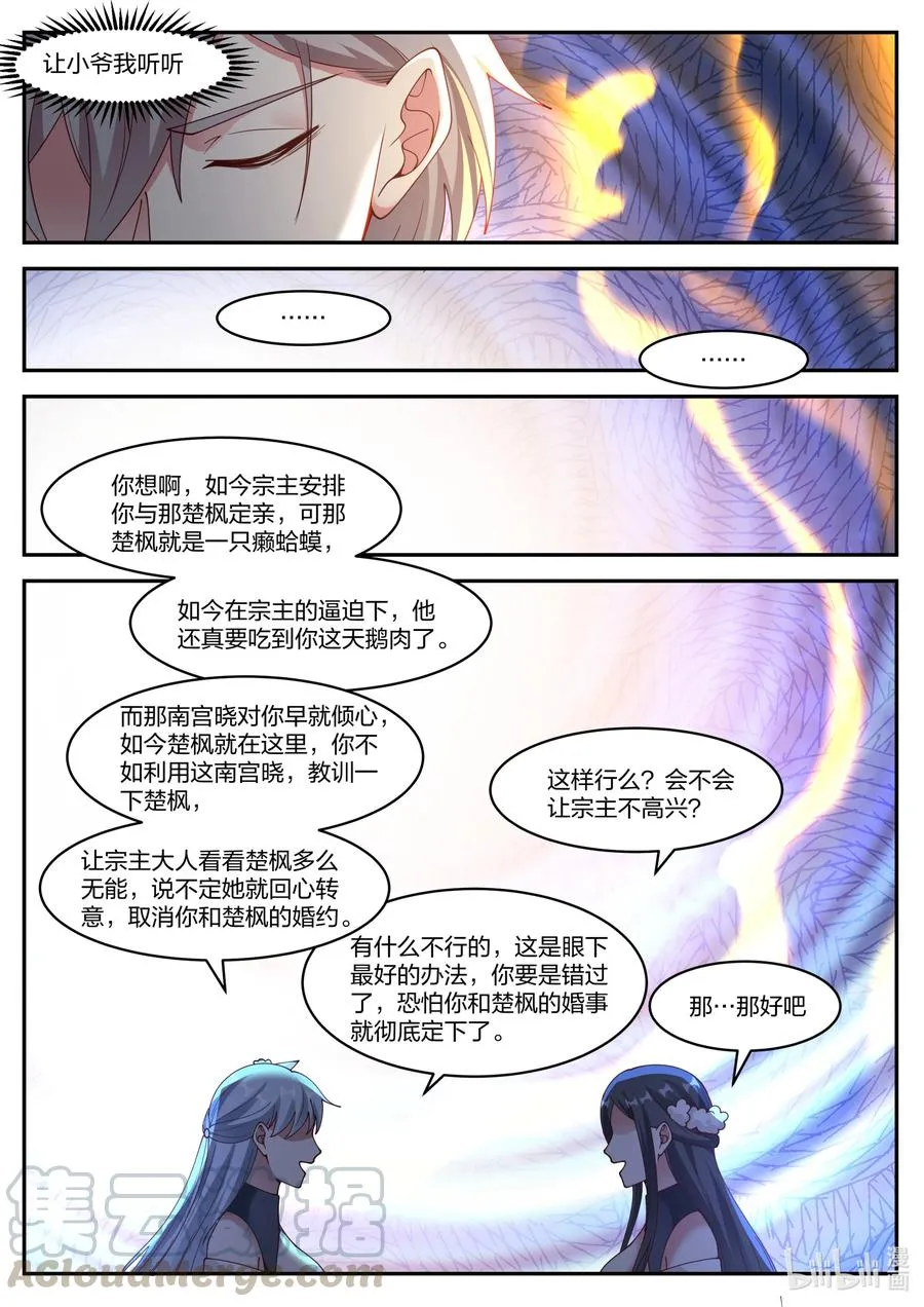 233 下马威 第5页