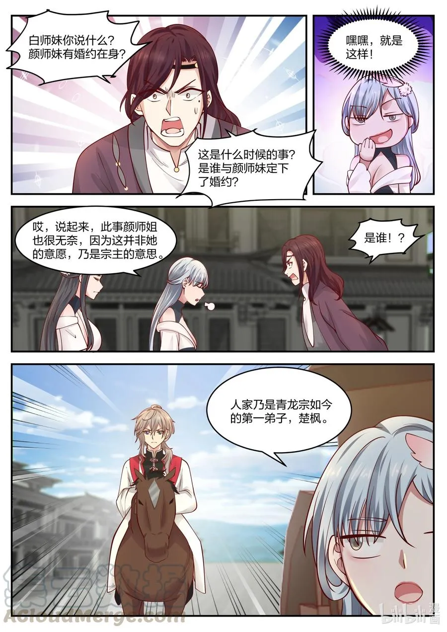 233 下马威 第11页