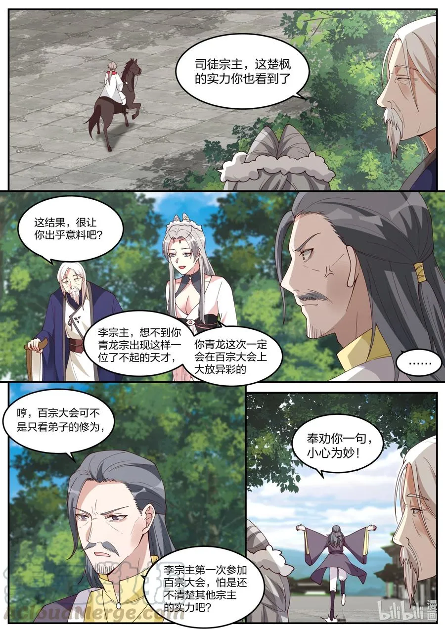 235 天武境？ 第2页