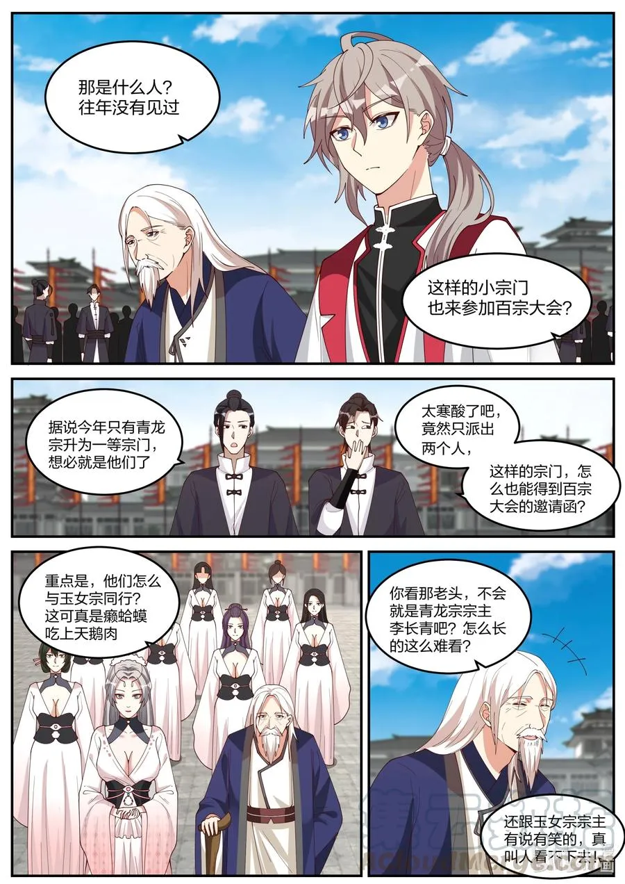 235 天武境？ 第4页