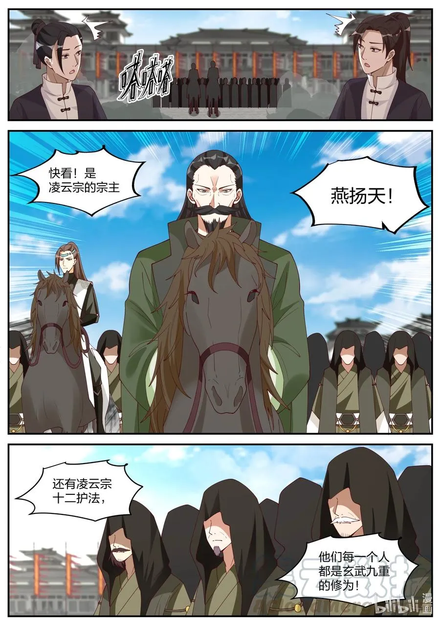 235 天武境？ 第5页