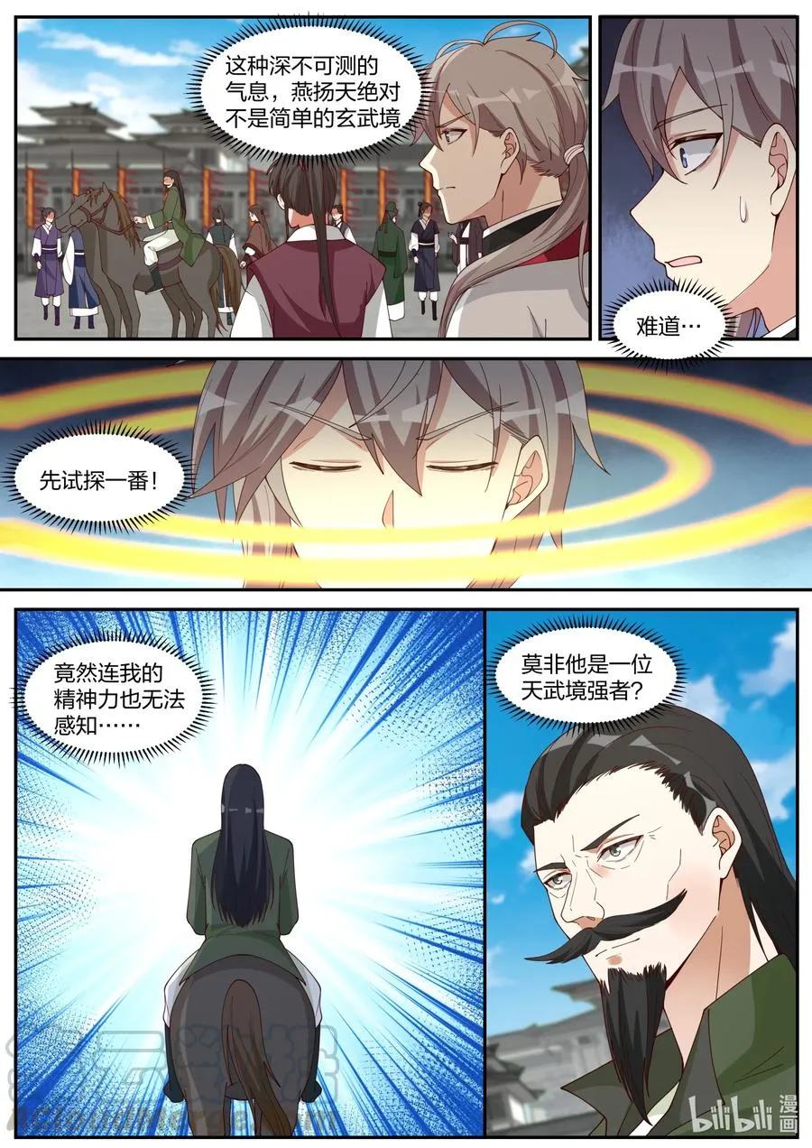 235 天武境？ 第6页