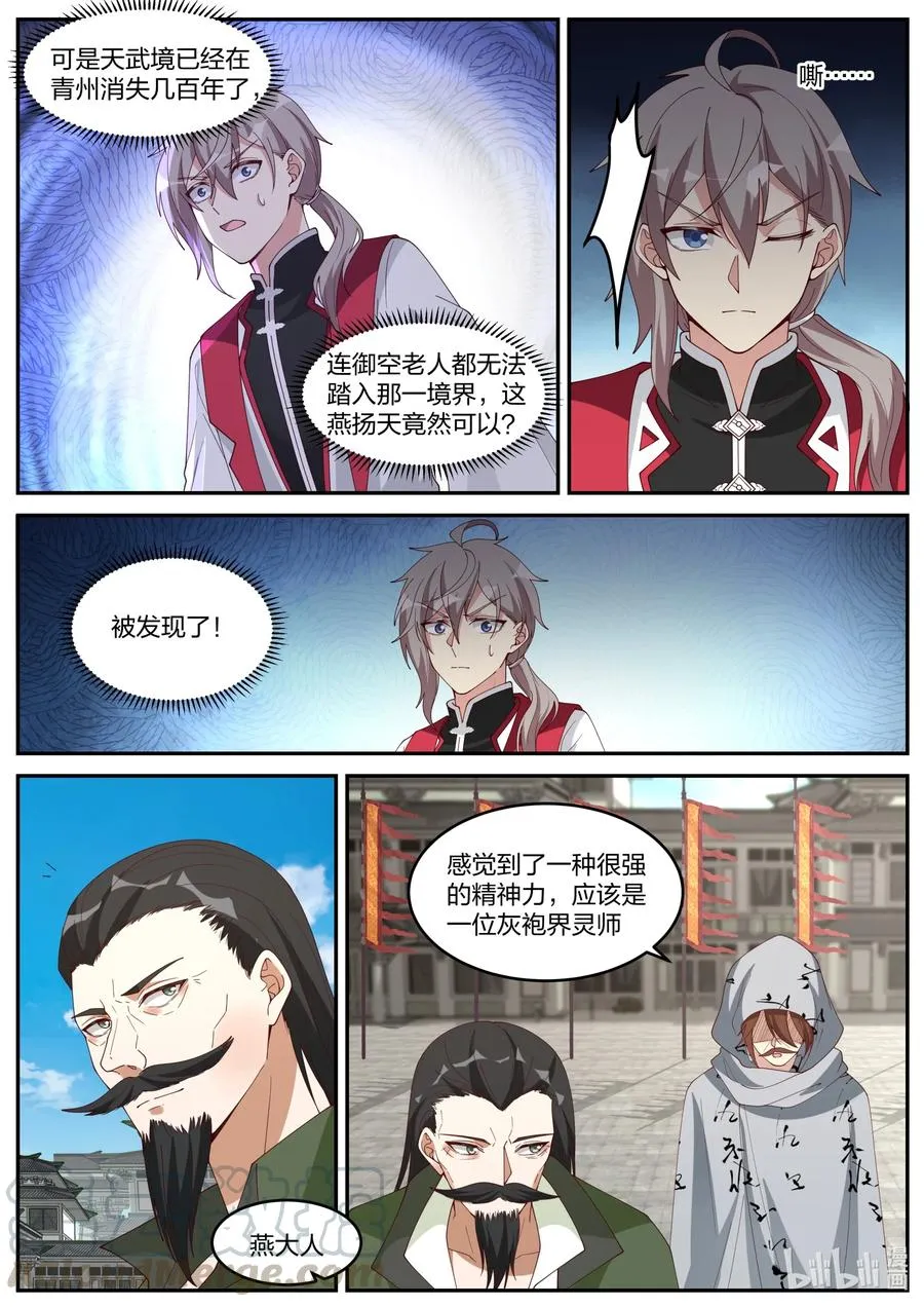235 天武境？ 第7页