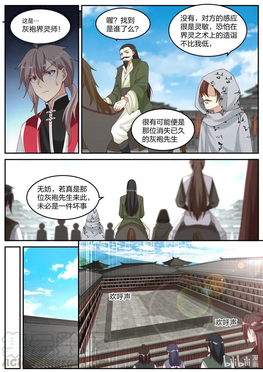 235 天武境？ 第8页