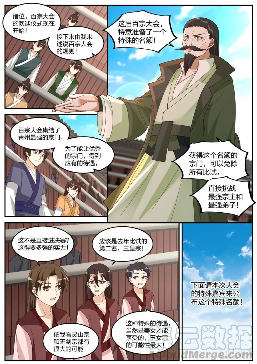 235 天武境？ 第9页
