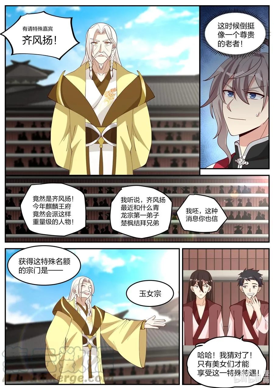 235 天武境？ 第10页