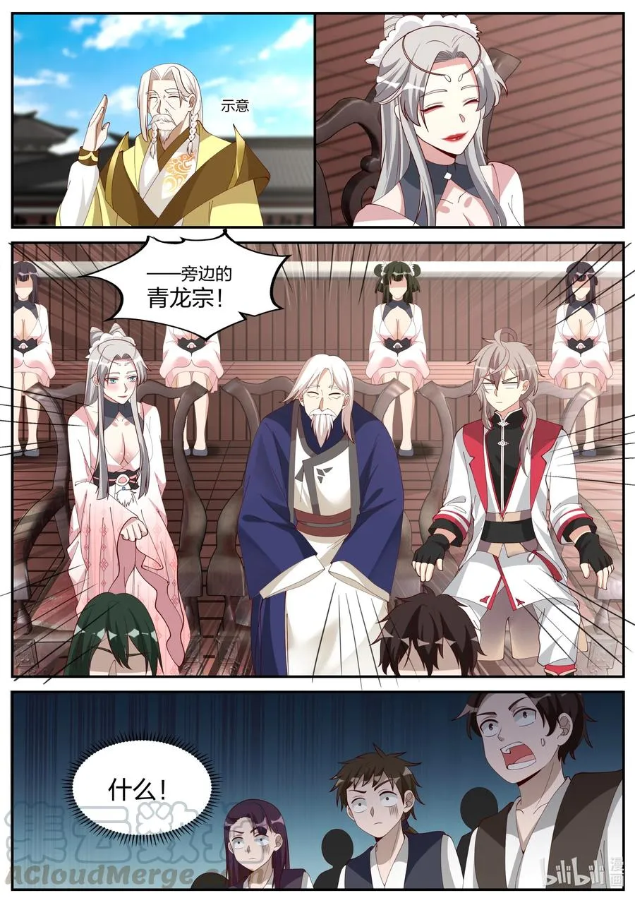 235 天武境？ 第11页
