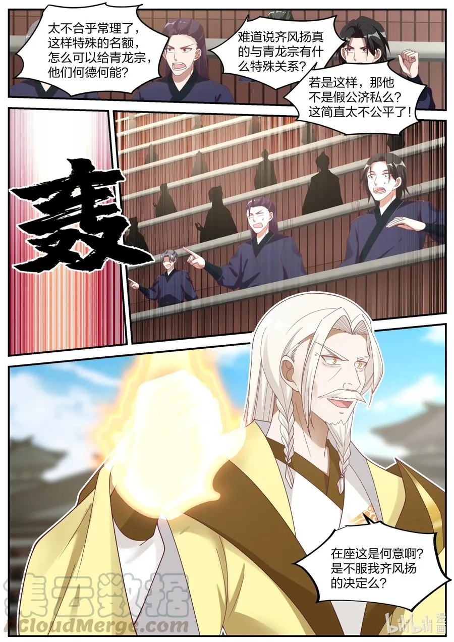 236 道歉认错 第3页