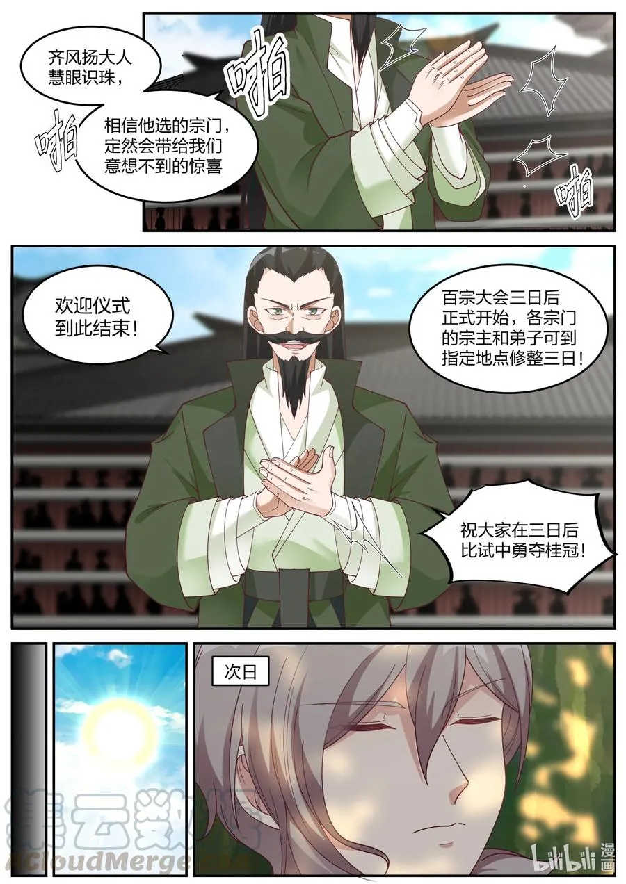 236 道歉认错 第4页