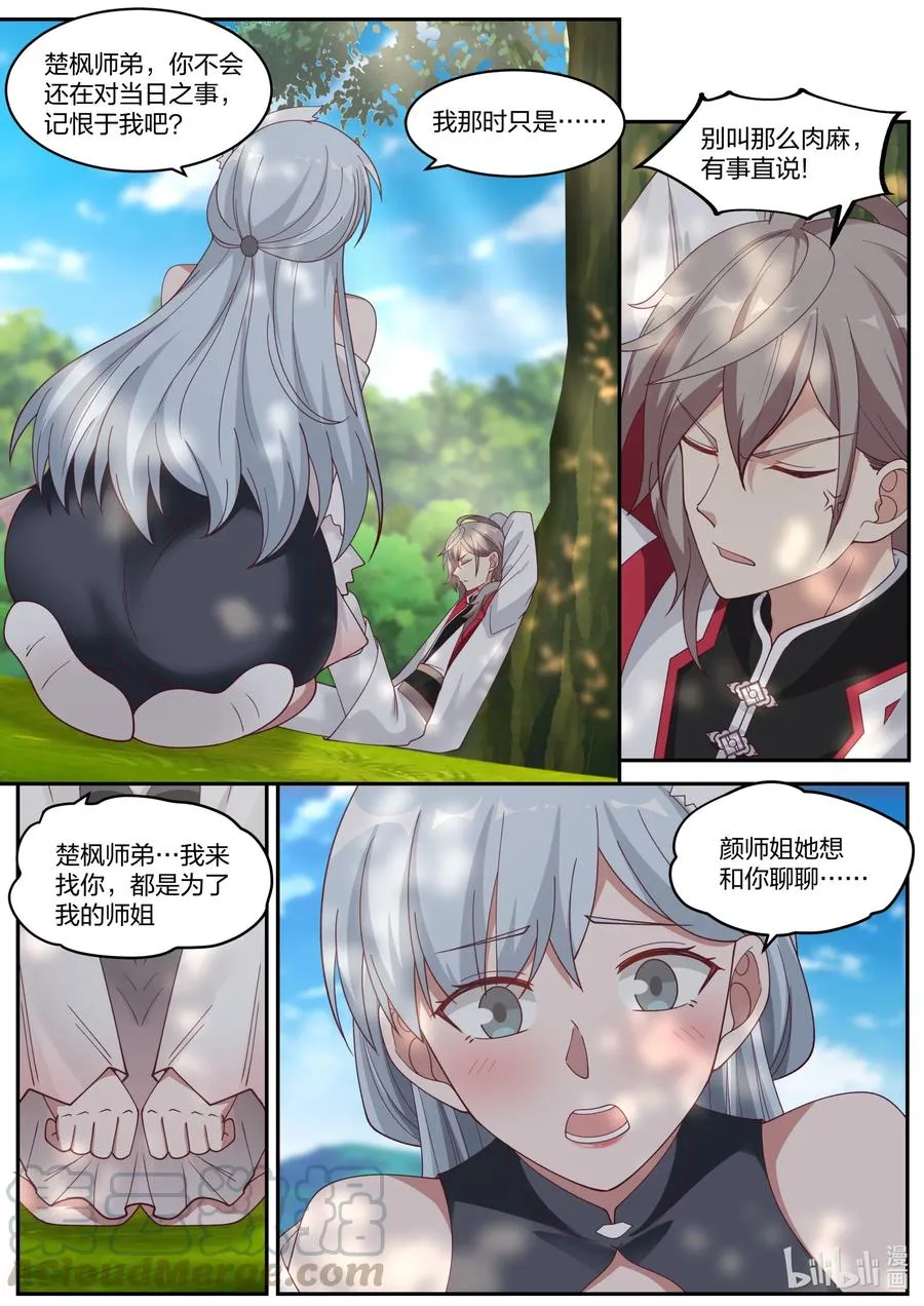 236 道歉认错 第6页