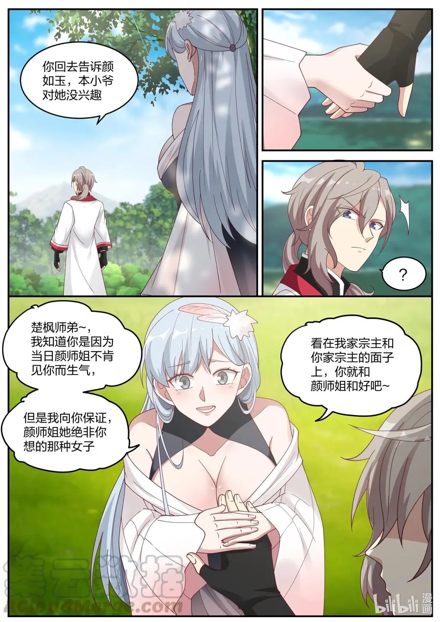 236 道歉认错 第7页