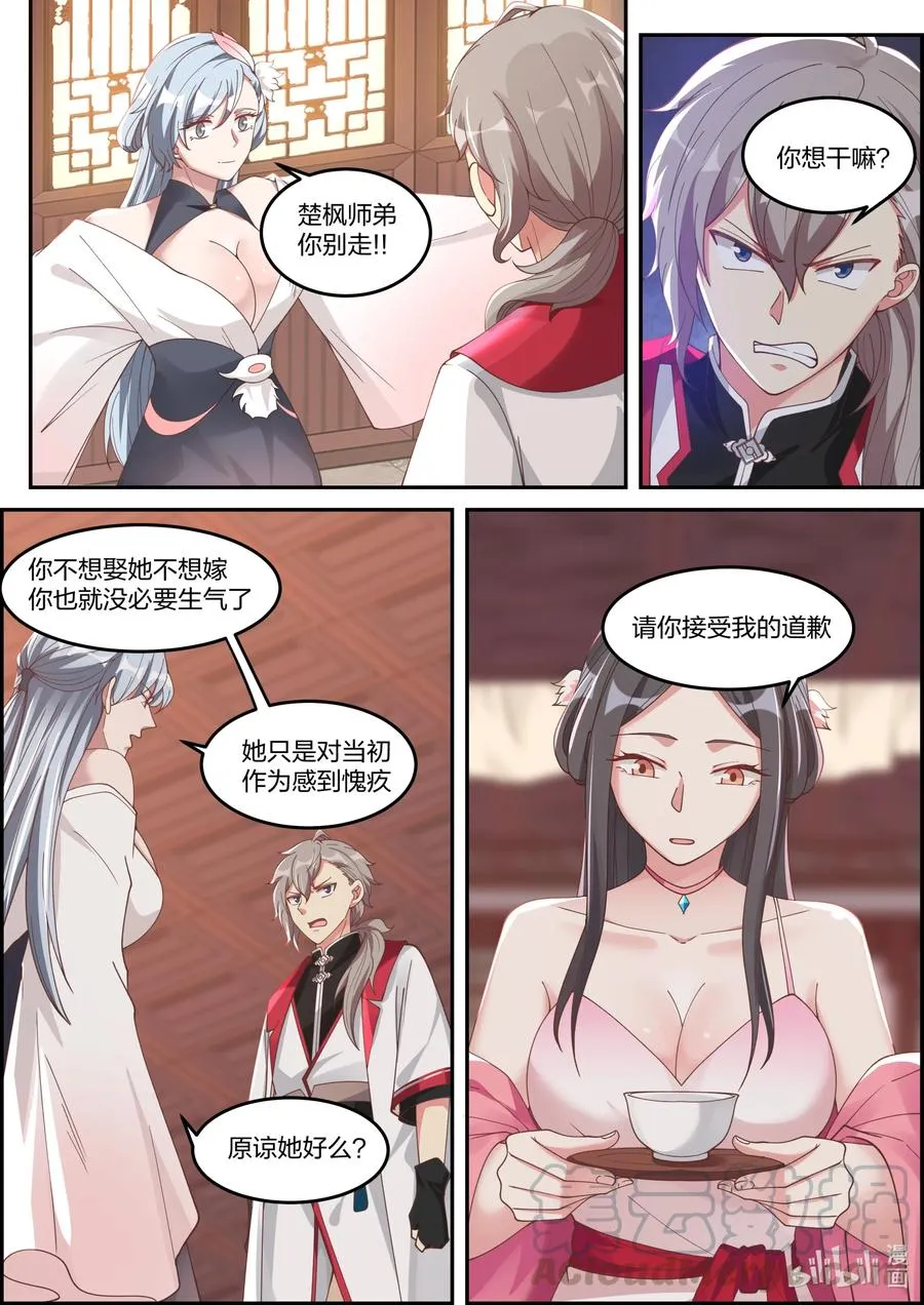 237 你要干什么 第4页