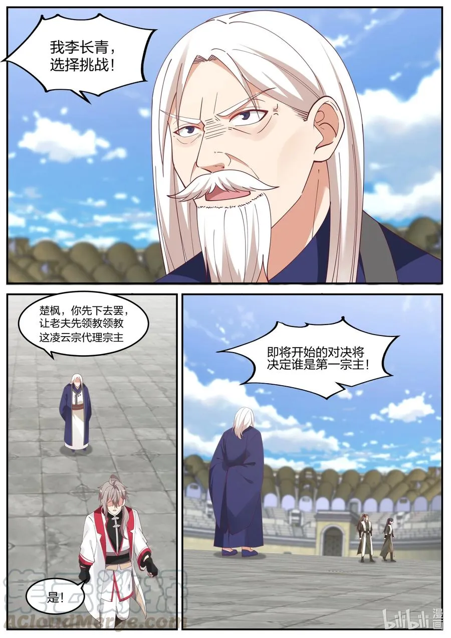 240 最强宗主 第9页