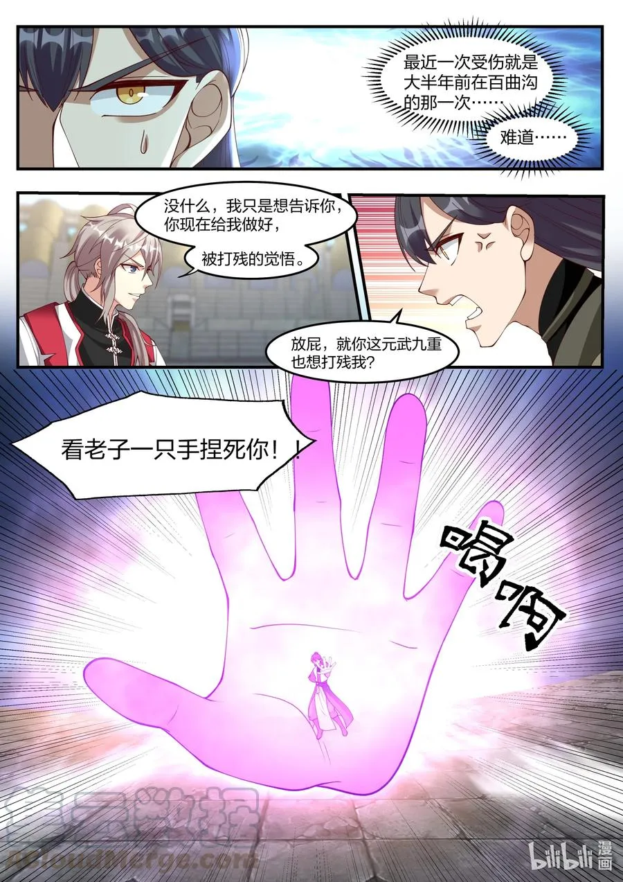 242 斩风浩 第5页