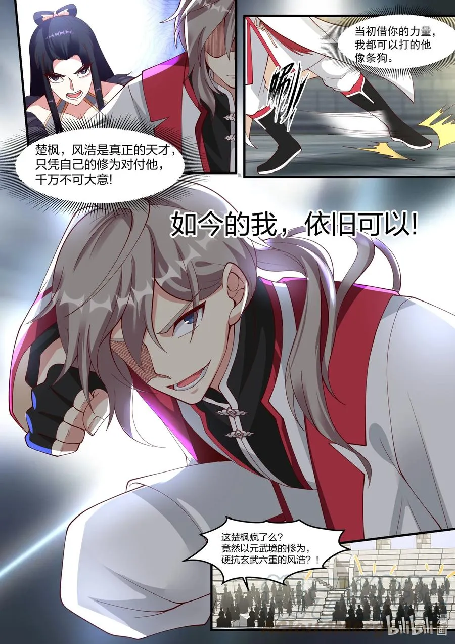 242 斩风浩 第6页