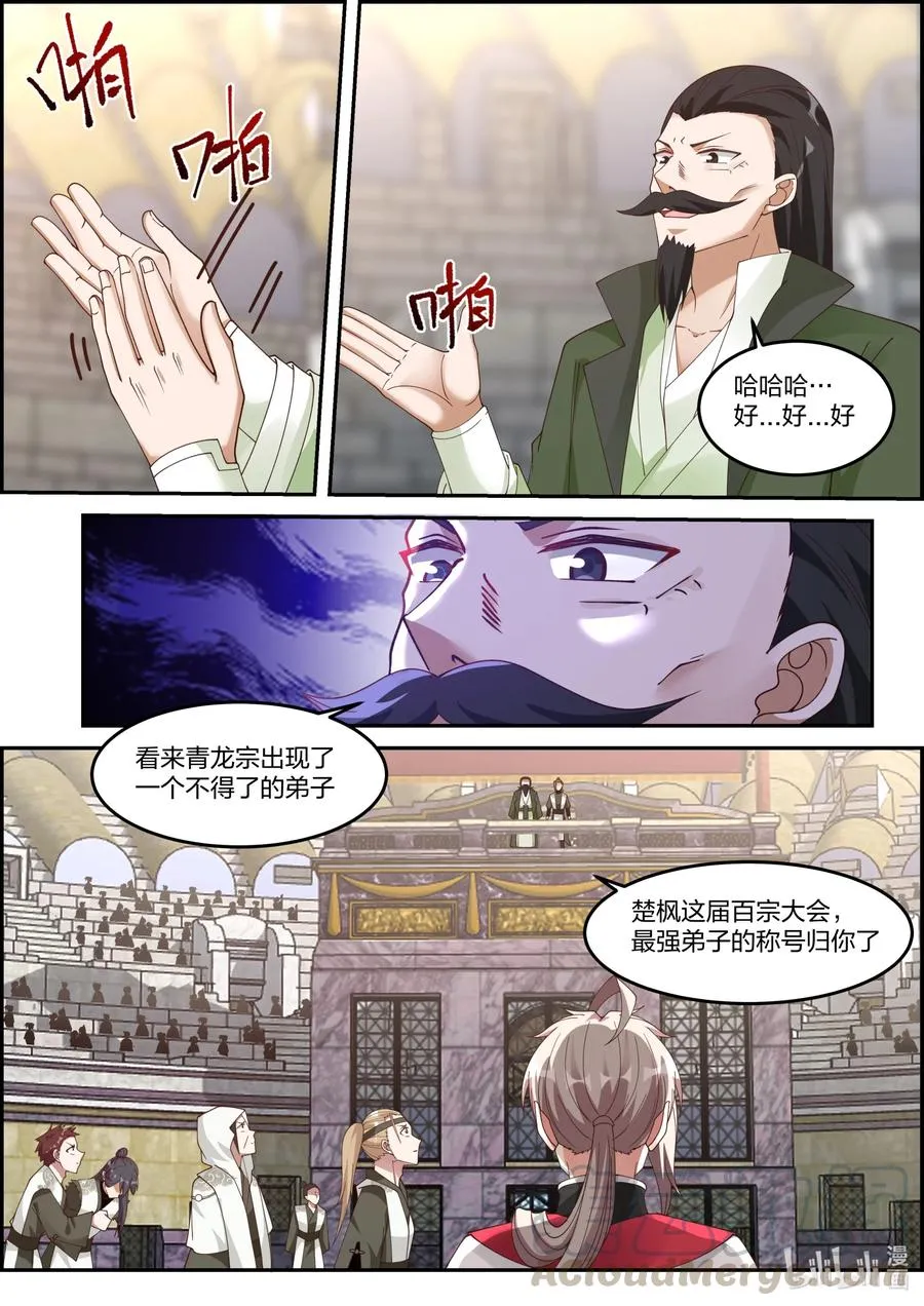 243 败者断修为 第5页