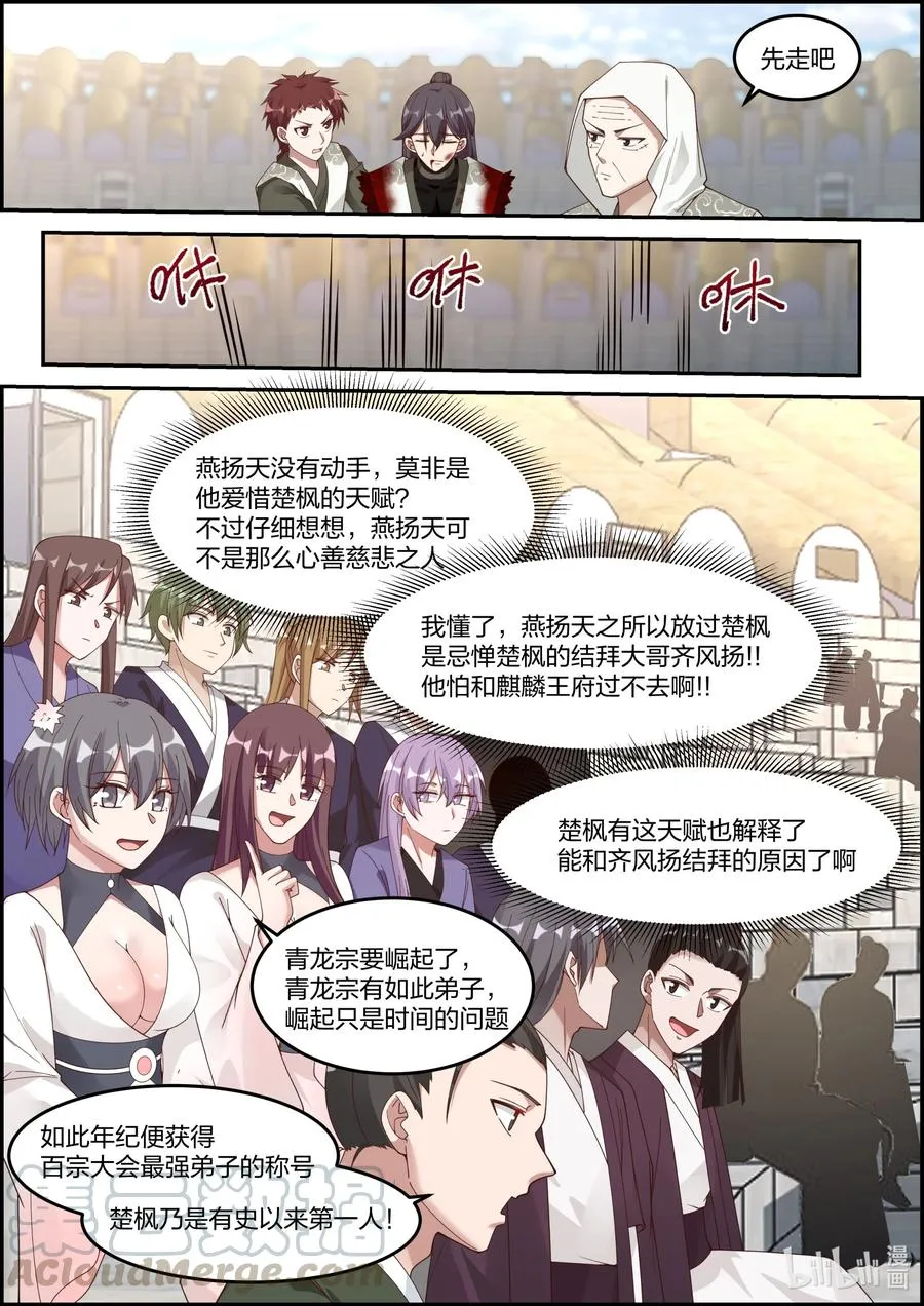 243 败者断修为 第6页