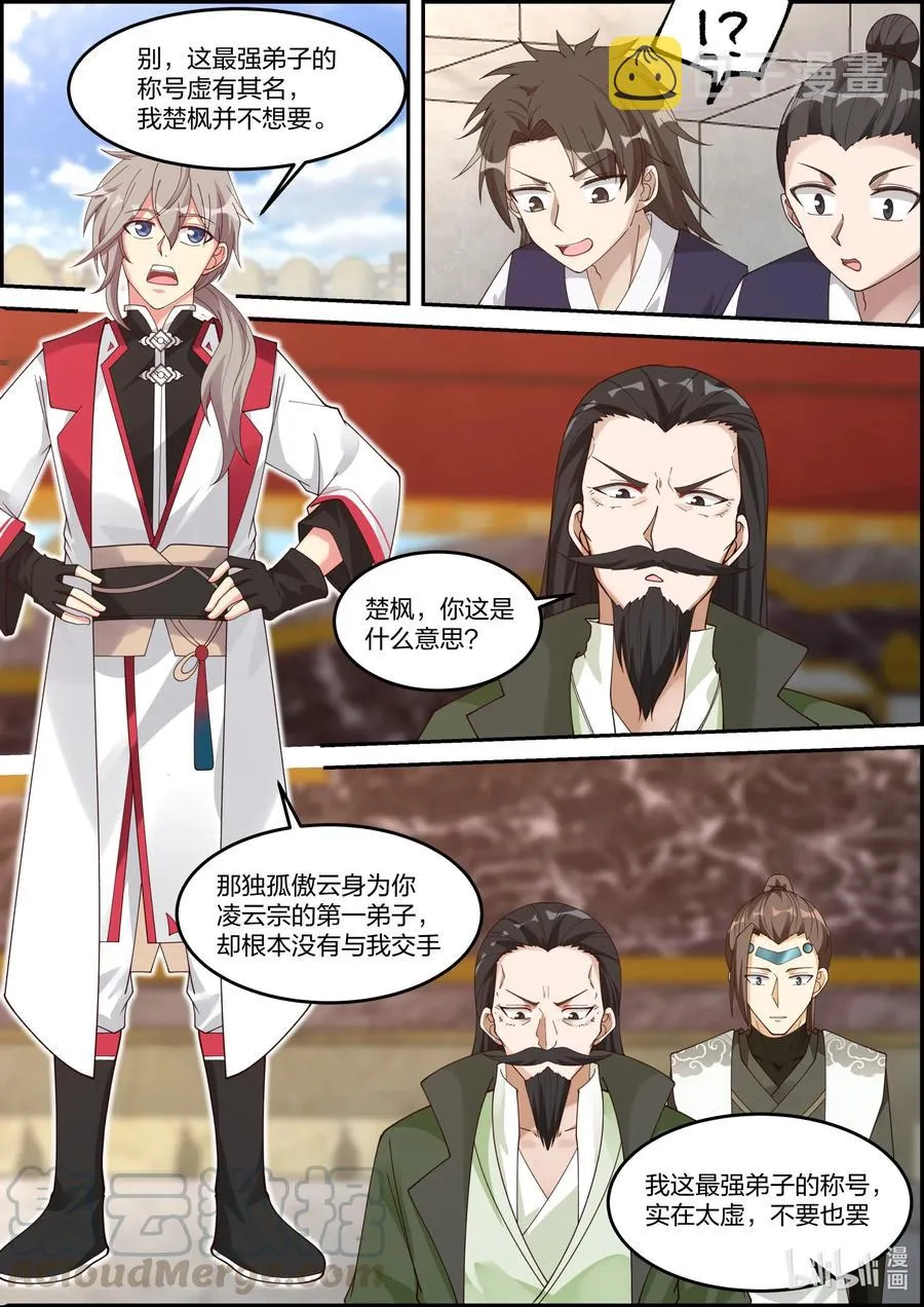 243 败者断修为 第7页