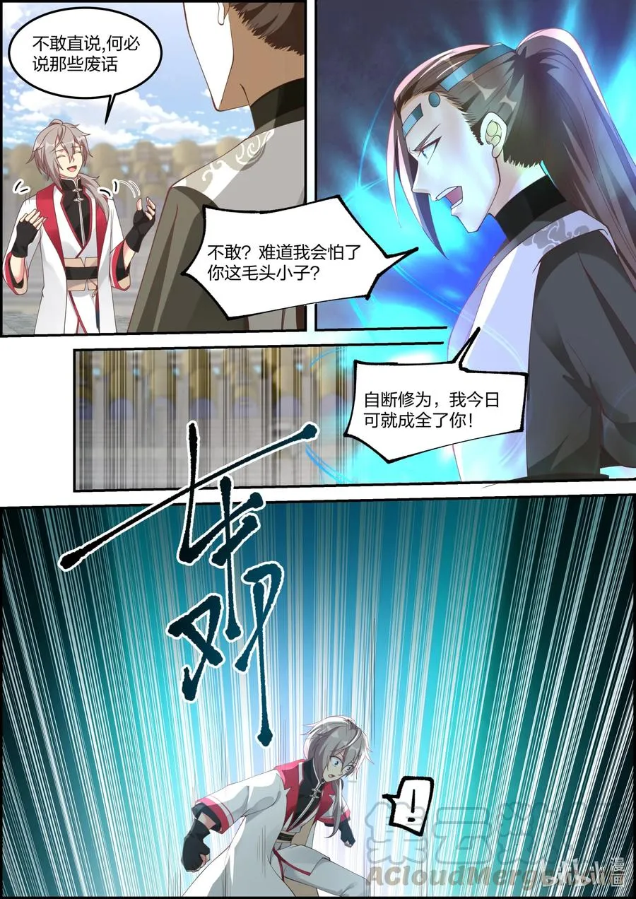 243 败者断修为 第10页