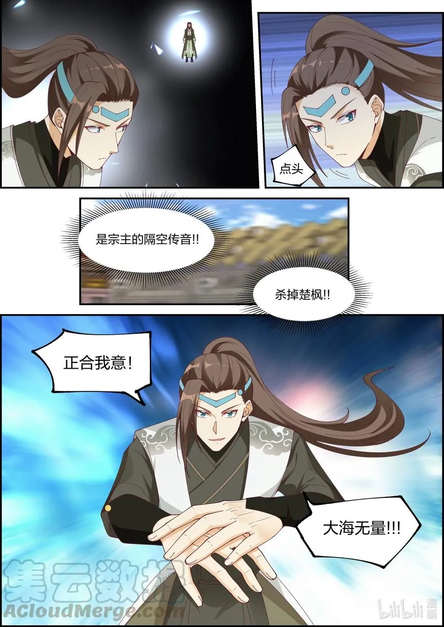244 大海无量 第9页