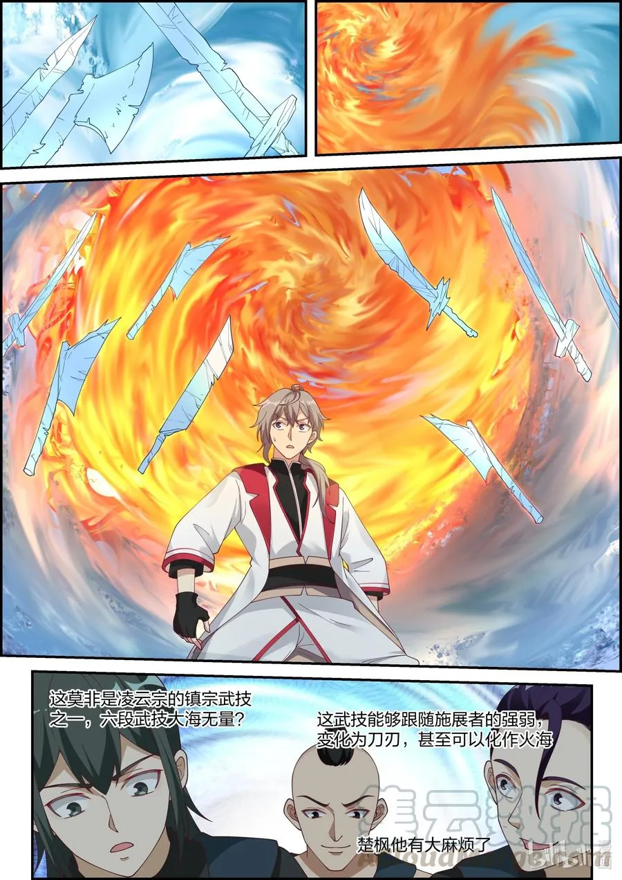 244 大海无量 第11页