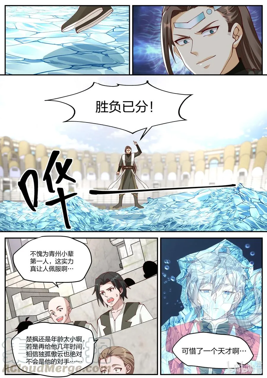 245 强者碰强者 第5页