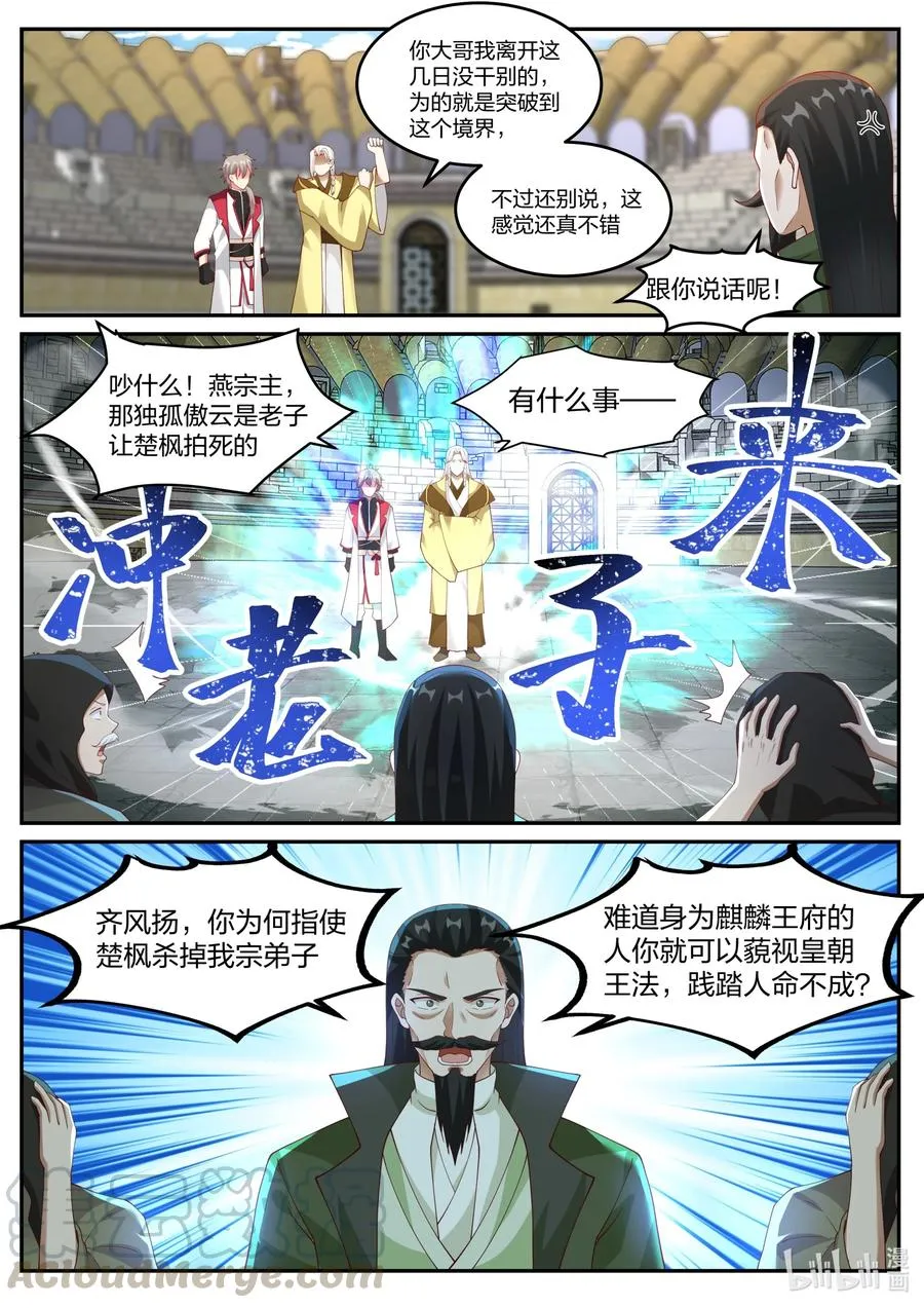 248 这个界灵师不一般 第3页