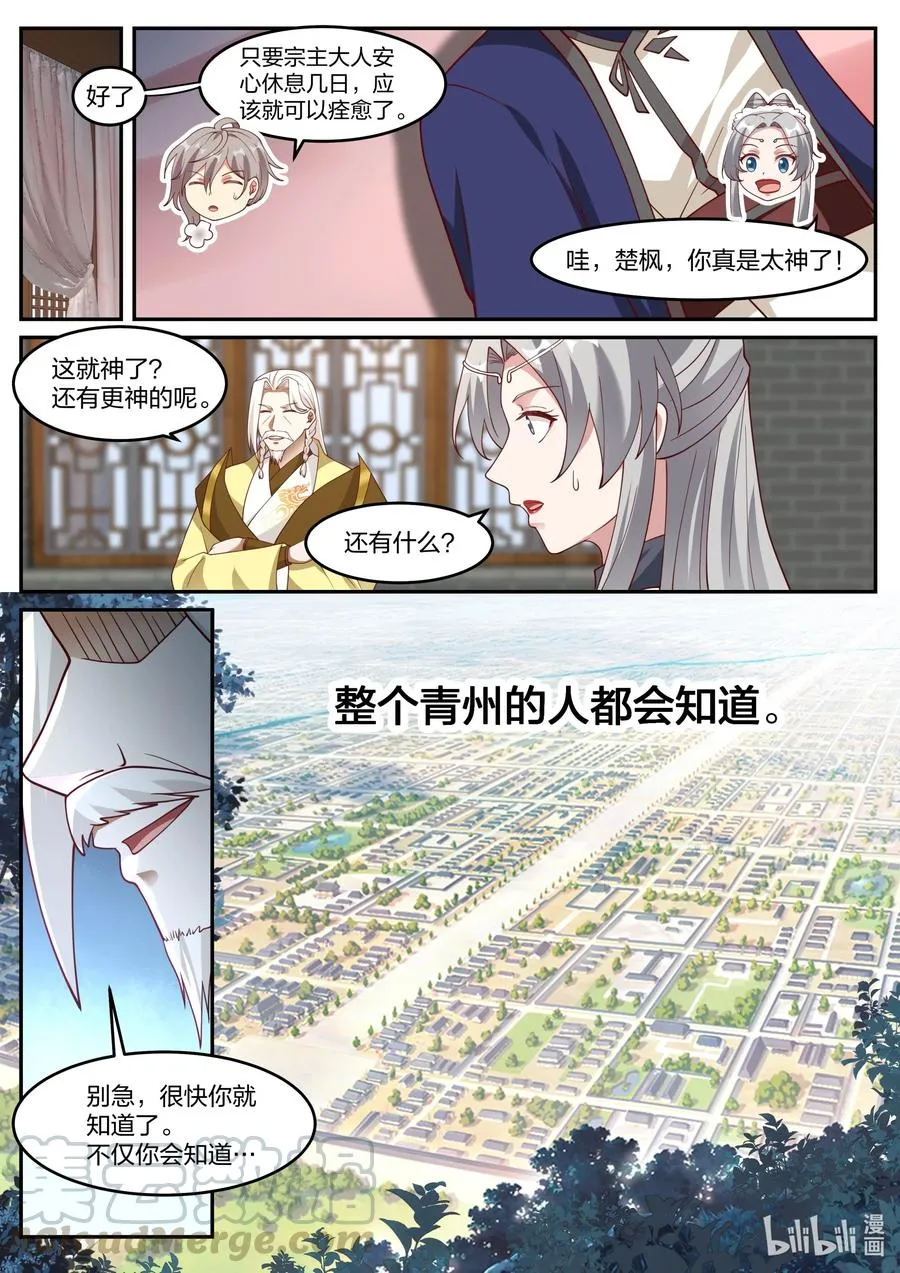 248 这个界灵师不一般 第9页