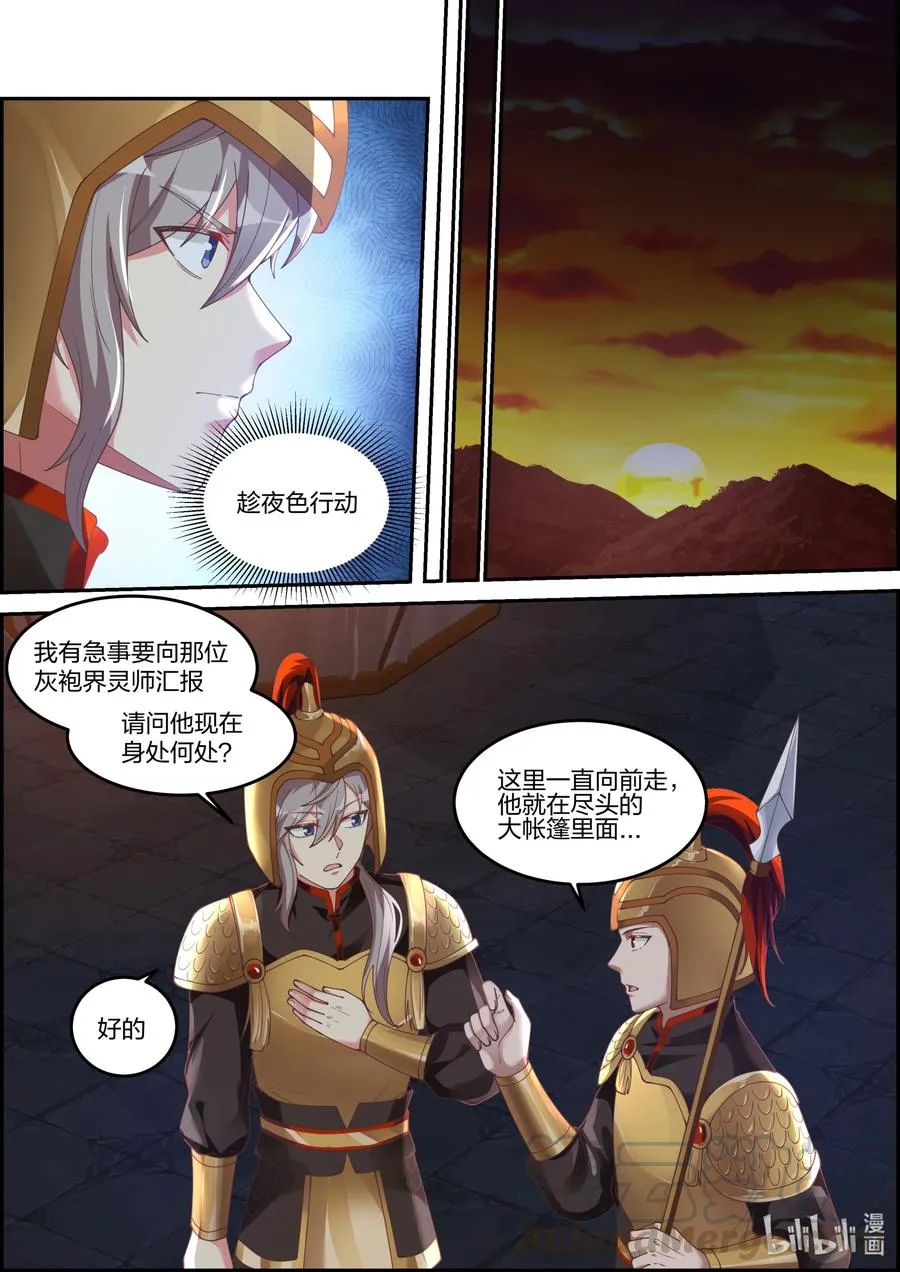 251 潜入玄武城 第4页