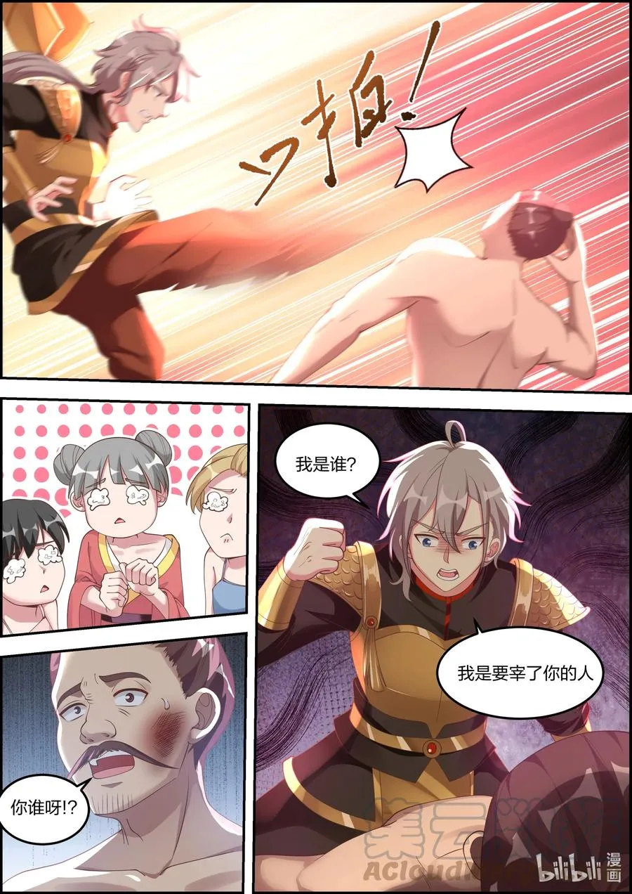 251 潜入玄武城 第10页