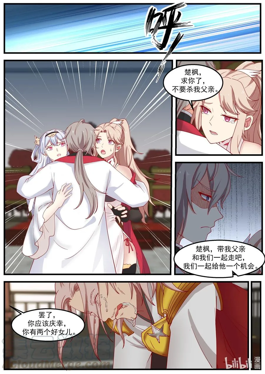 260 齐风扬在哪？ 第4页