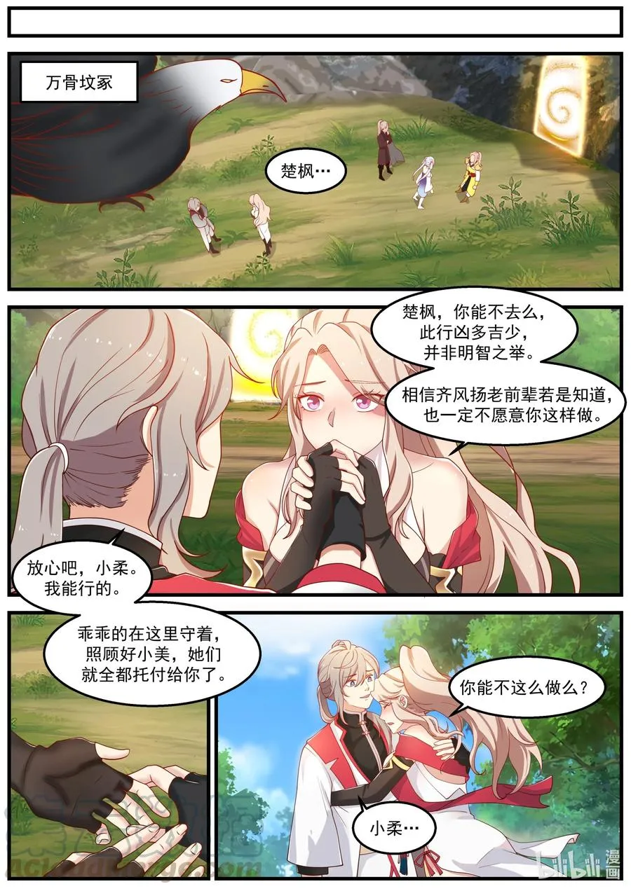 260 齐风扬在哪？ 第7页