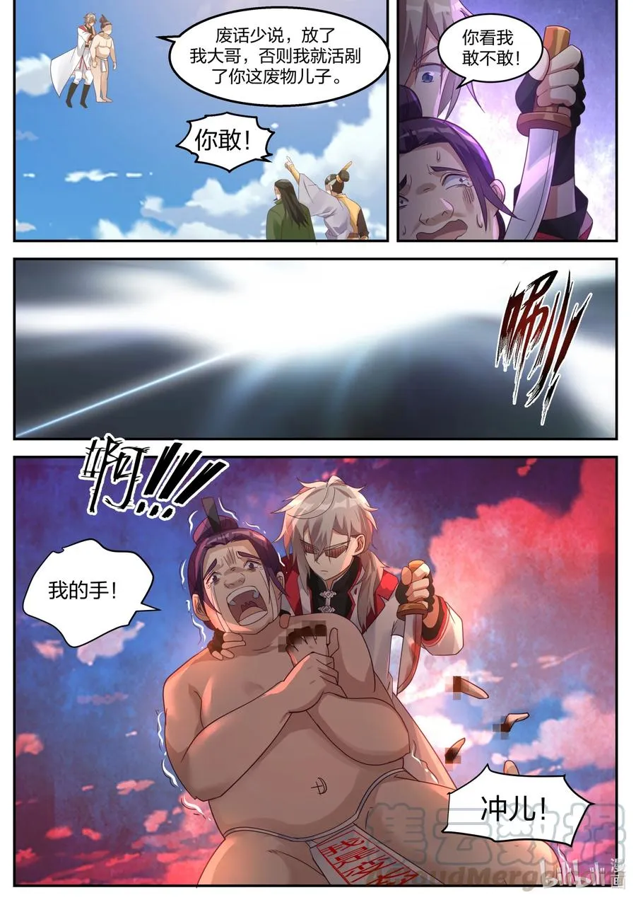 262 解救 第5页