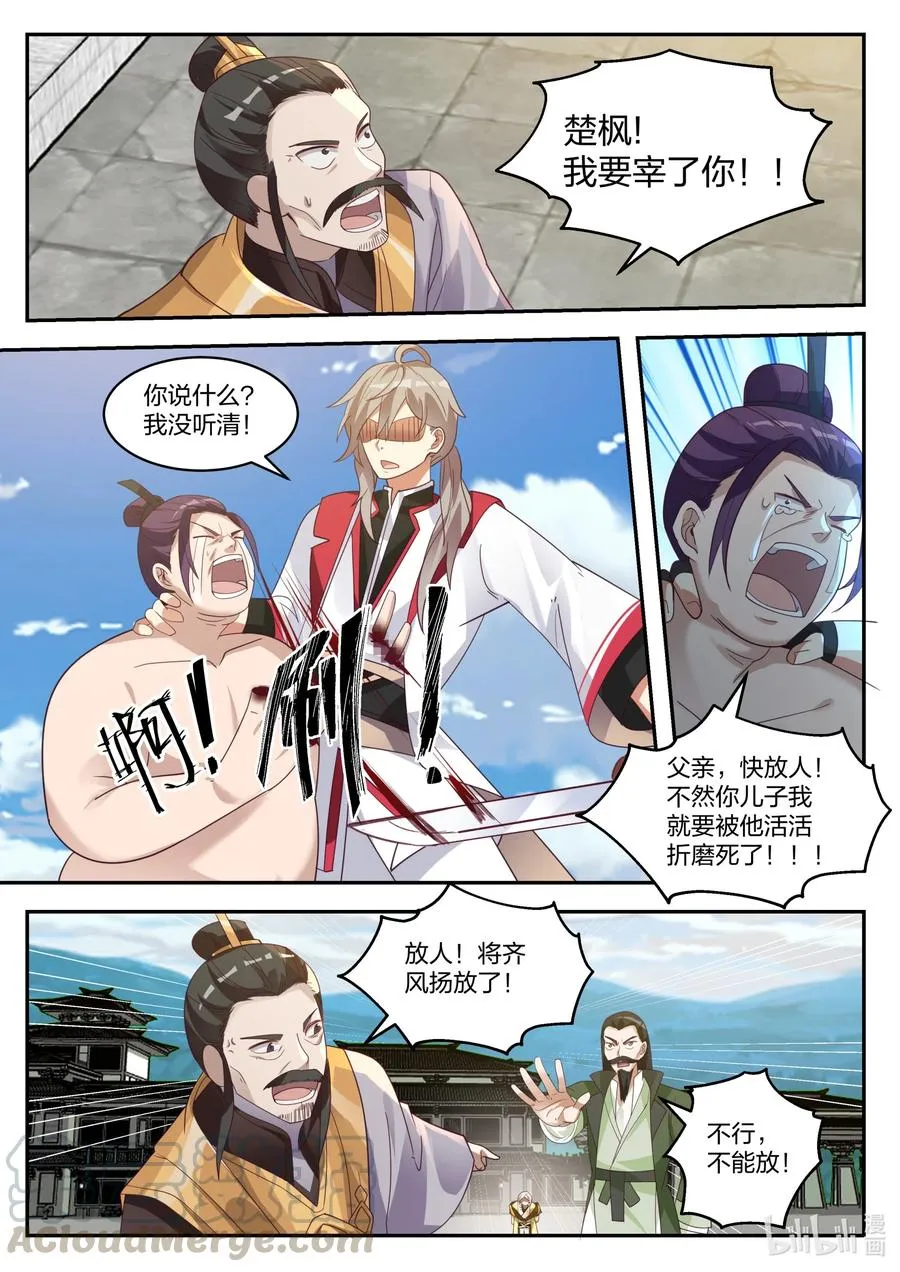 262 解救 第6页