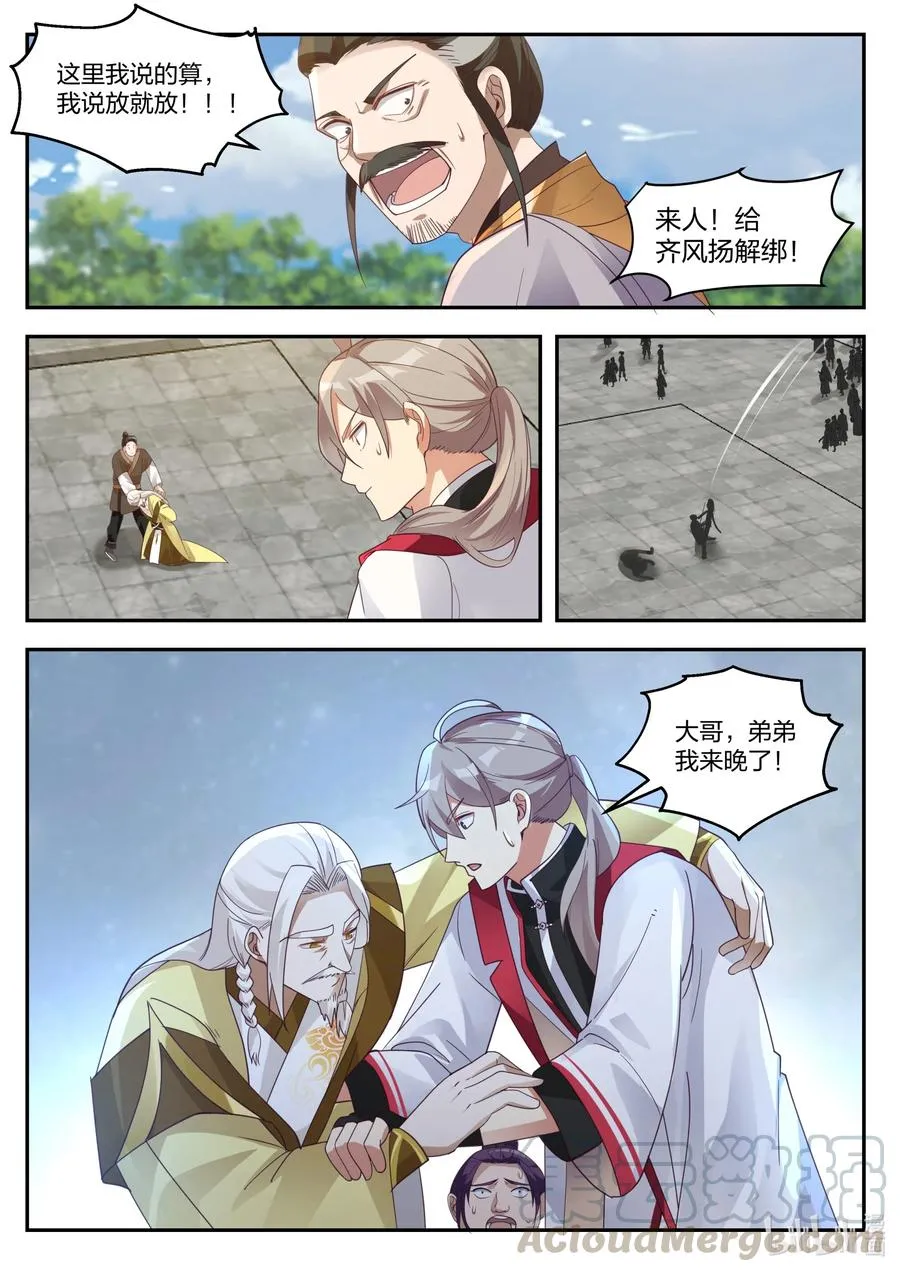 262 解救 第7页