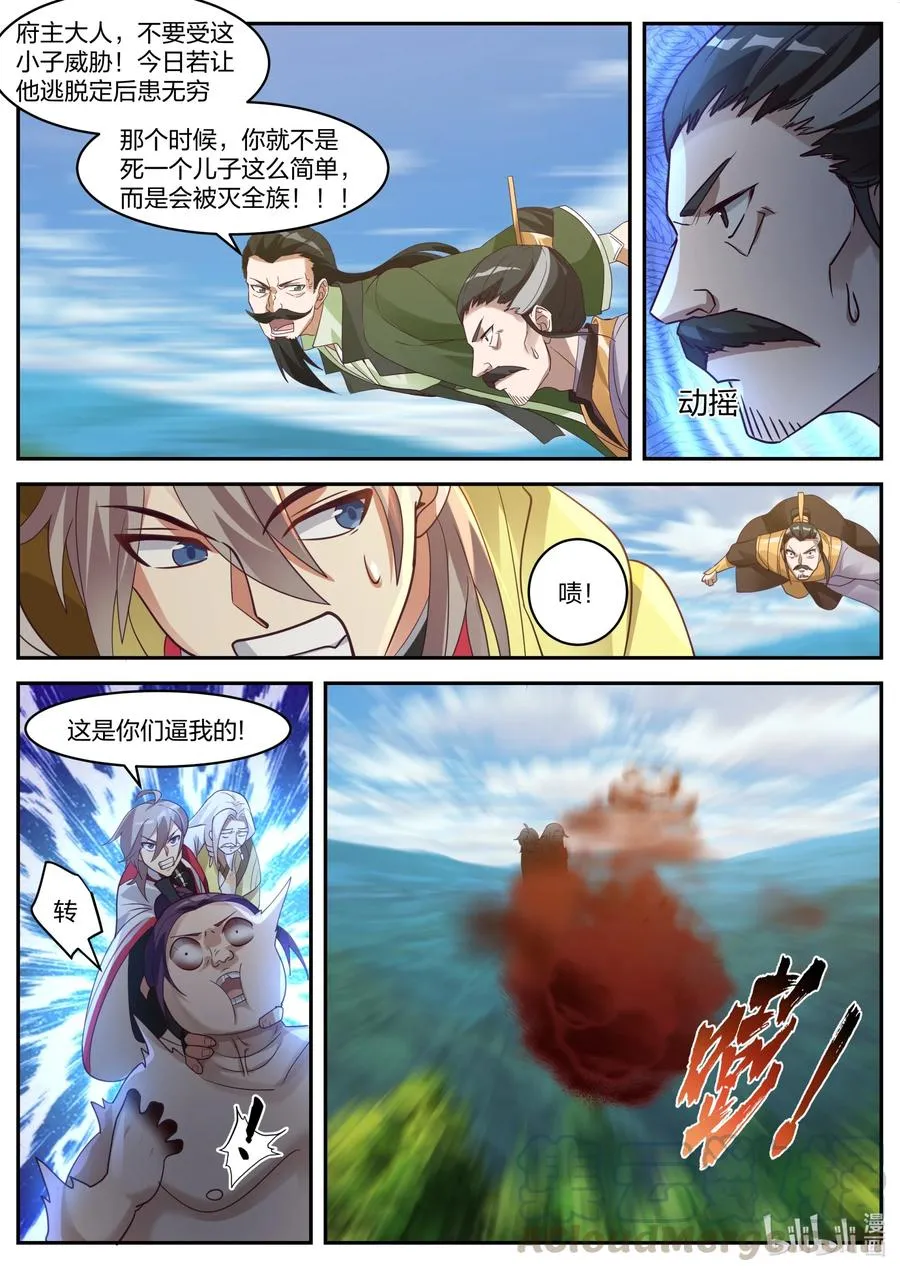 262 解救 第11页