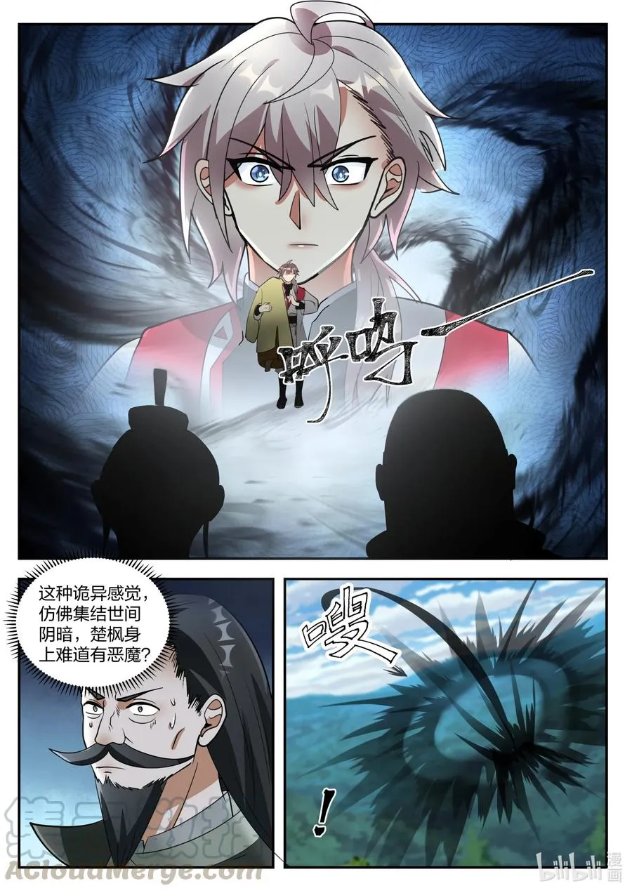 263 恶魔 第4页