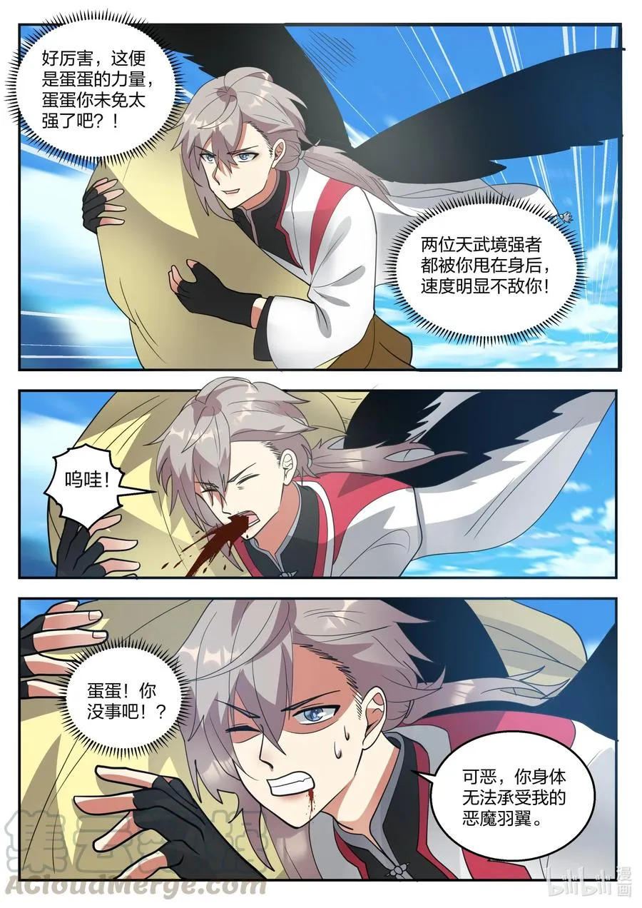 263 恶魔 第6页