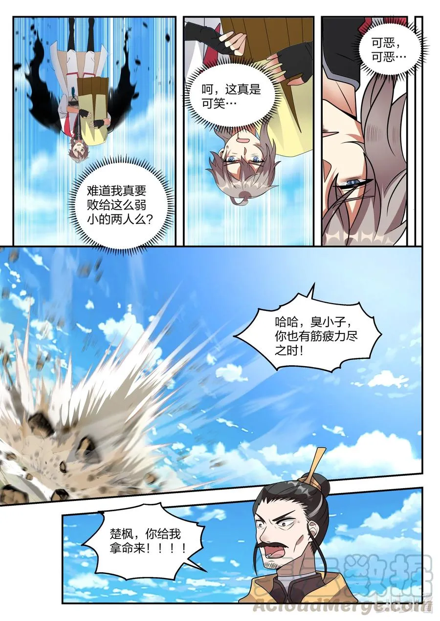 263 恶魔 第9页