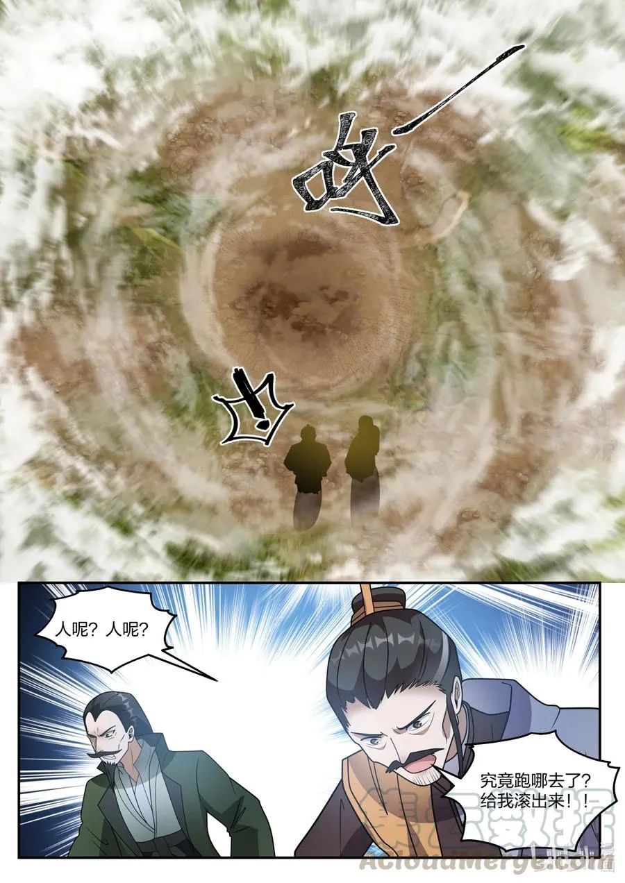 263 恶魔 第10页
