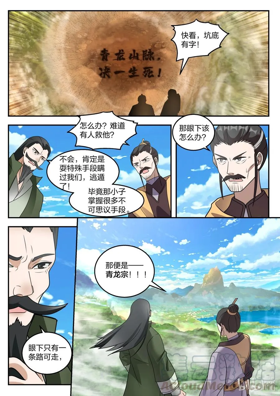263 恶魔 第11页
