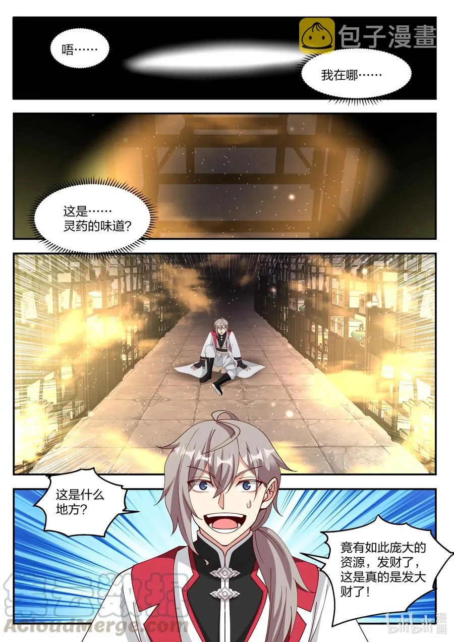 264 发财了 第4页