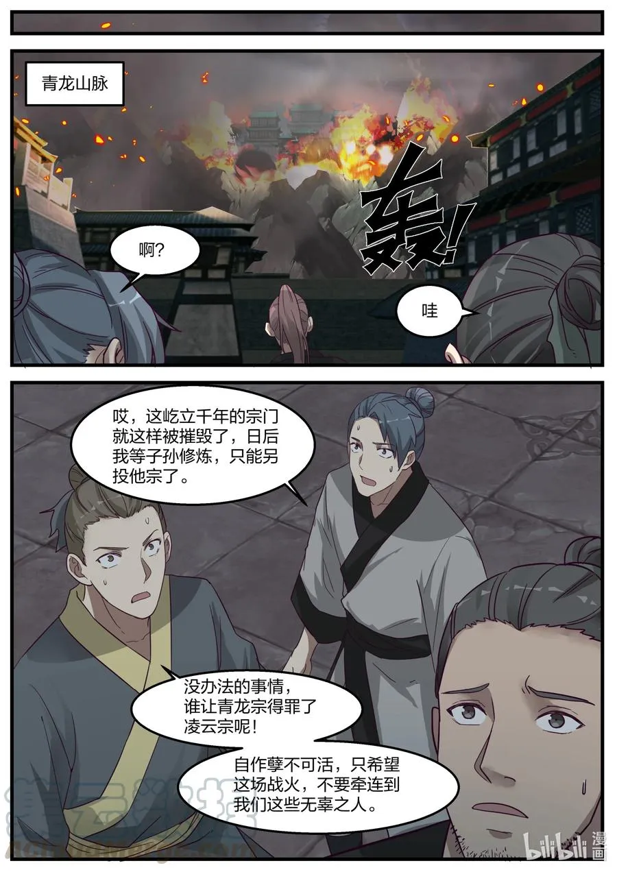 265 夷为平地 第5页