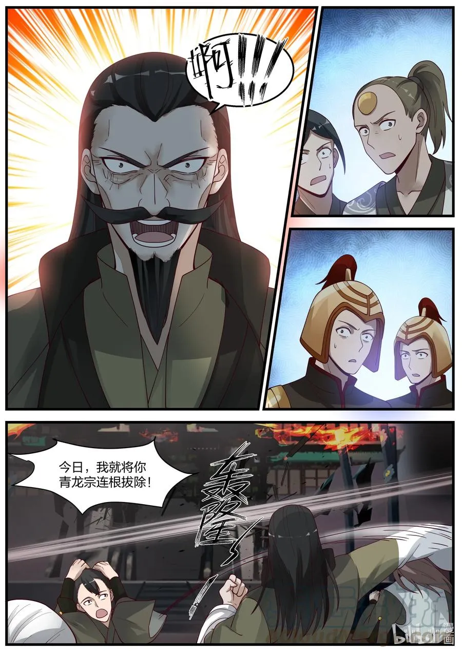 265 夷为平地 第7页