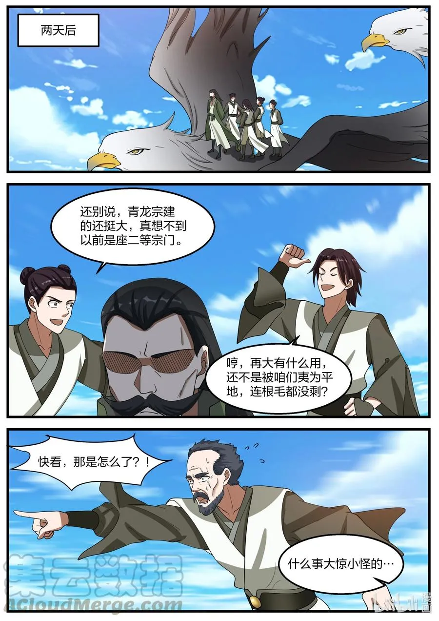 265 夷为平地 第10页