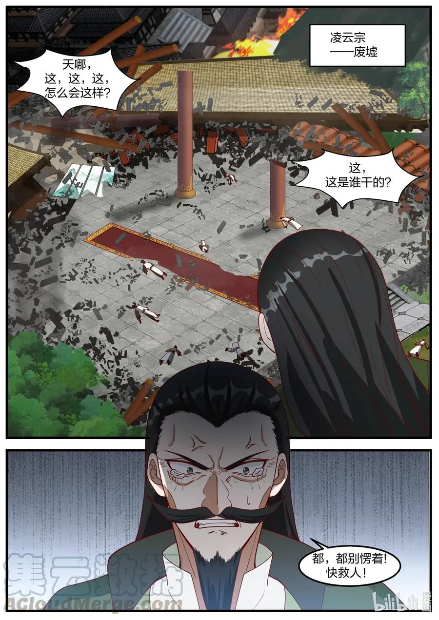 265 夷为平地 第11页