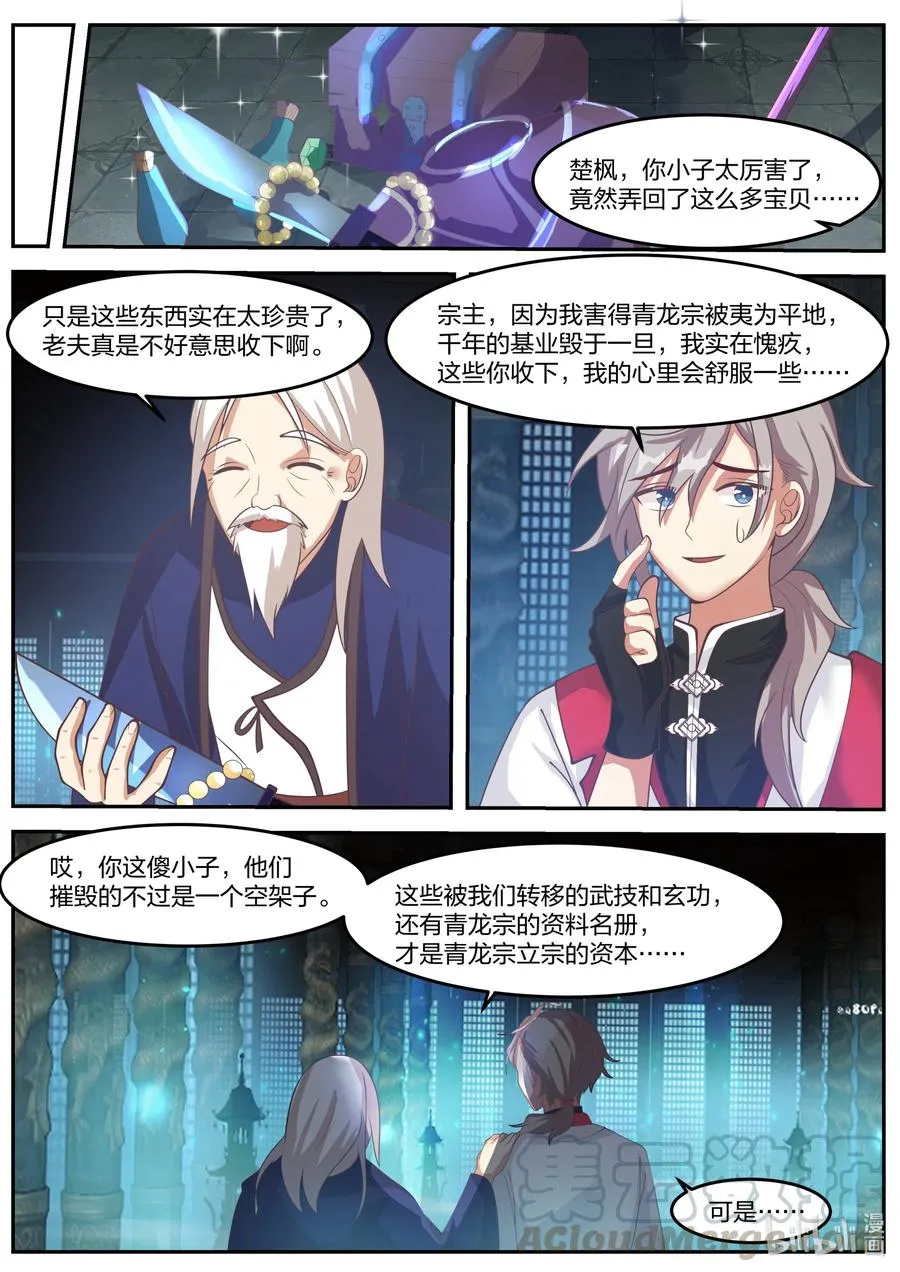 266 立宗之本 第8页
