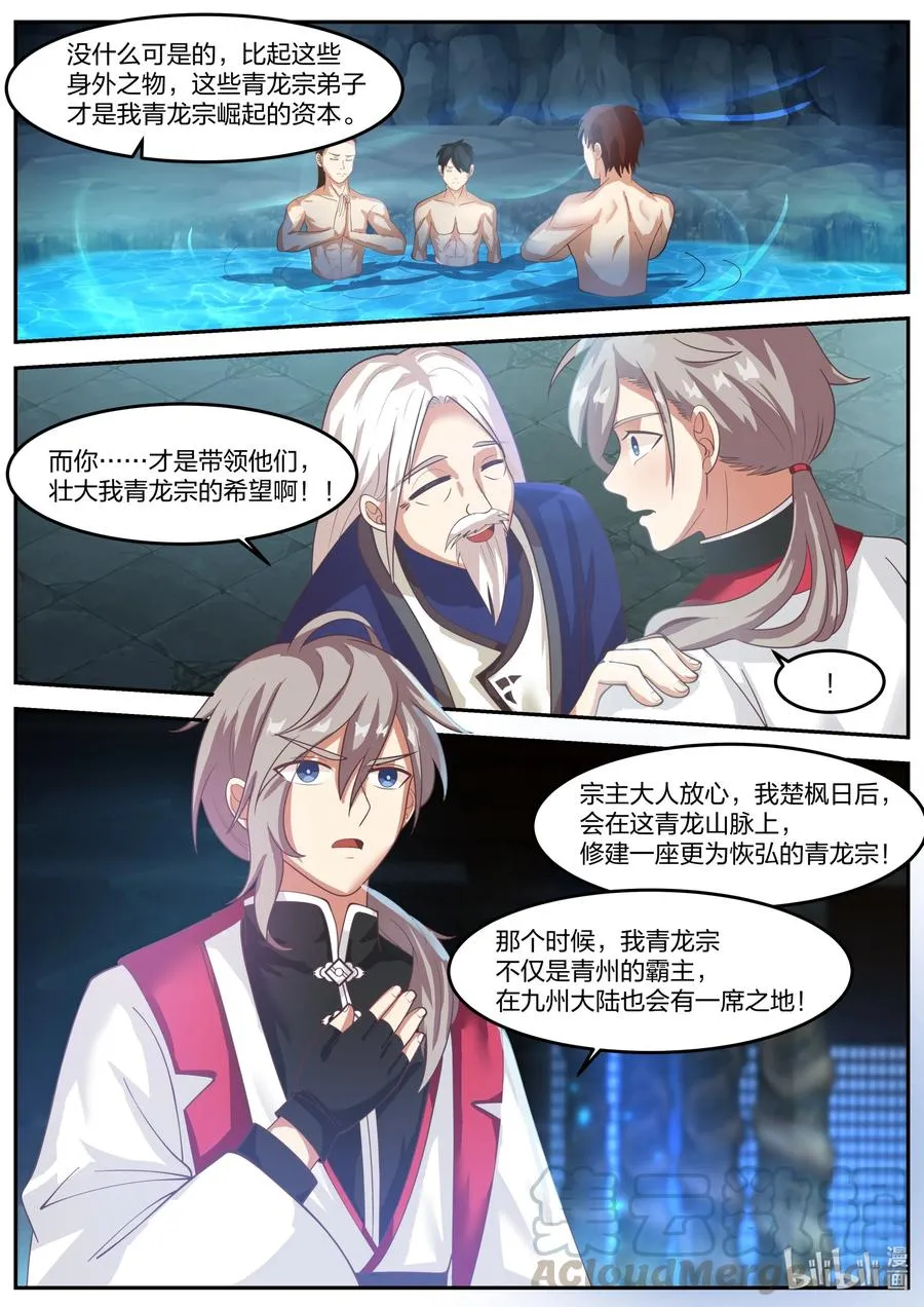 266 立宗之本 第9页